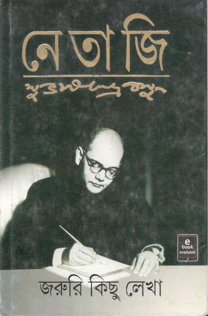 জরুরি কিছু লেখা