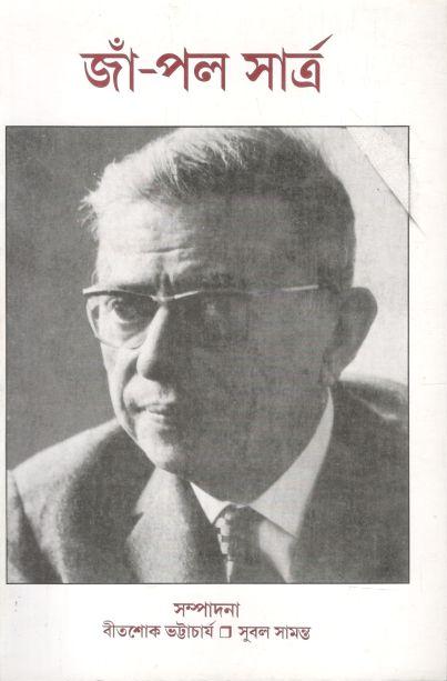 জাঁ-পল সার্ত্র