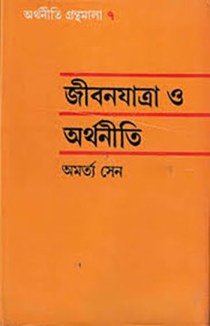 জীবনযাত্রা ও অর্থনীতি