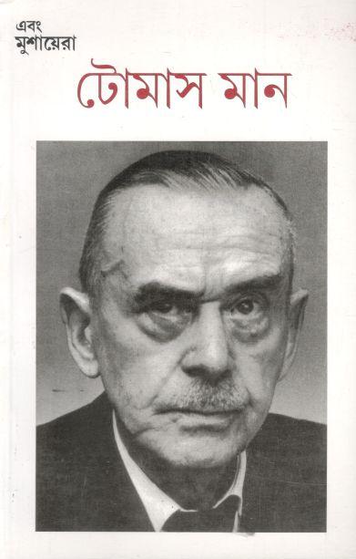 টোমাস মান : অক্টোবর - ডিসেম্বর ২০১৬, জানুয়ারি - মার্চ ২০১৭