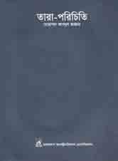 তারা পরিচিতি