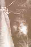 দলিত মানুষের গল্প
