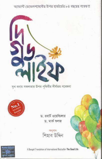 দি গুড লাইফ