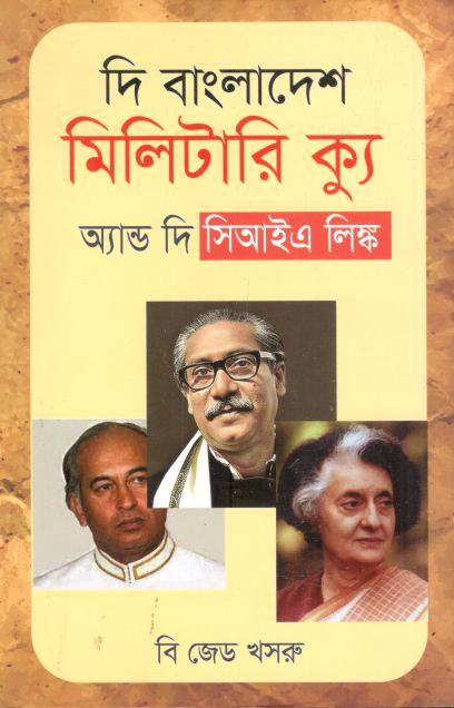দি বাংলাদেশ মিলিটারি ক্যু এন্ড দি সি আই এ লিংক ( বি জেড খসরু)
