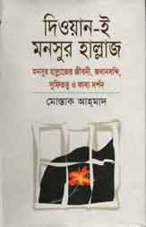 দিওয়ান-ই মানসুর হাল্লাজ