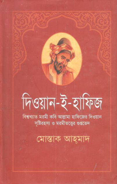 দিওয়ান-ই-হাফিজ