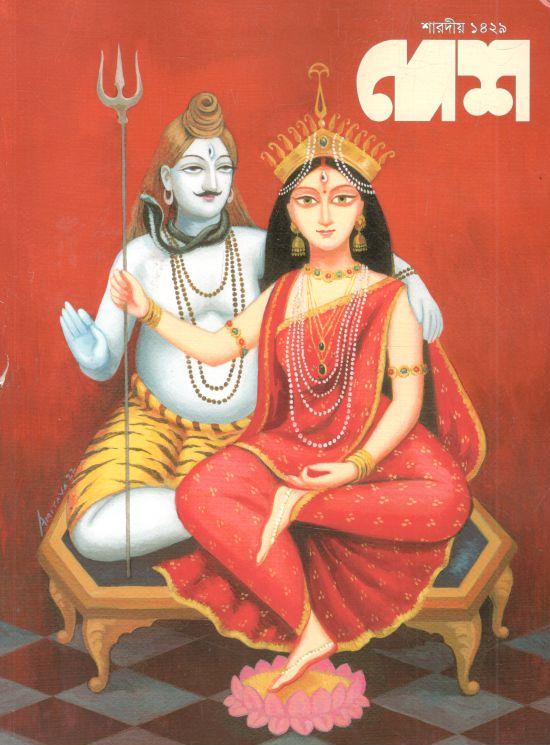 দেশ : শারদীয় ১৪২৯