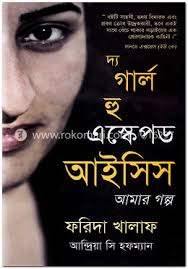 দ্য গার্ল হু এস্কেপড আইসিস