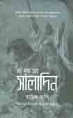 দ্য বুক অফ সালাদিন (তারিক আলী)