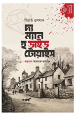 দ্য ম্যান হু ডাইড টোয়াইস