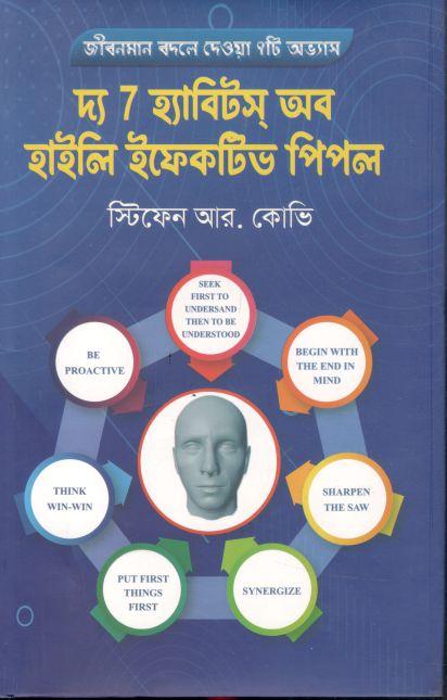 দ্য সেভেন  হ্যাবিটস্ অব হাইলি ইফেকটিভ পিপল (গুলশান )