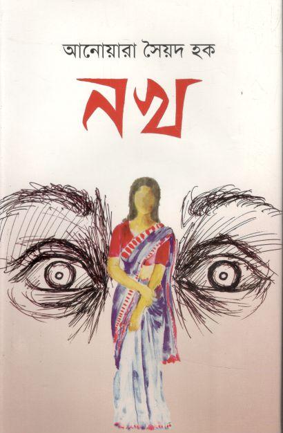 নখ