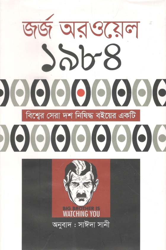 নাইনটিন এইটি ফোর