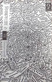 নিবন্ধসংগ্রহ ১ তন্ত্র