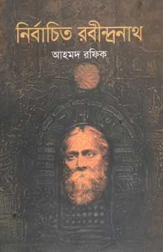 নির্বাচিত রবীন্দ্রনাথ