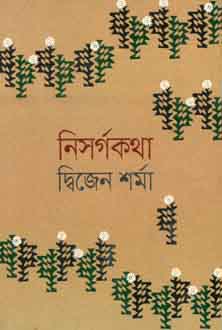 নিসর্গকথা