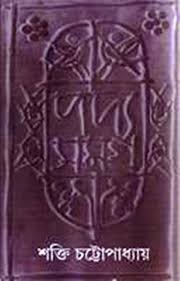 পদ্যসমগ্র : খন্ড ৪