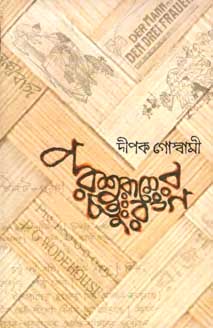 পরশুরামের চতু:রঙ্গ