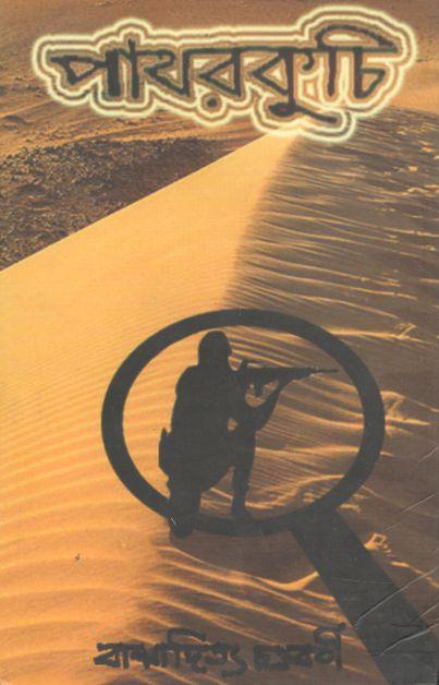 পাথরকুচি