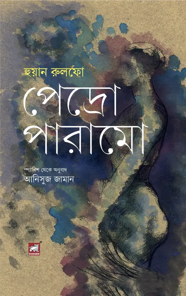 পেদ্রো পারামো 