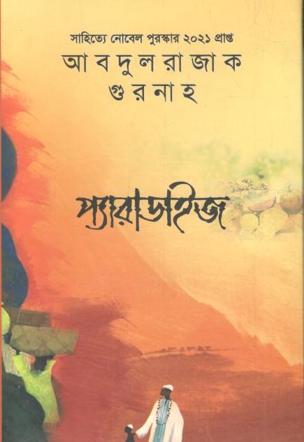প্যারাডাইজ
