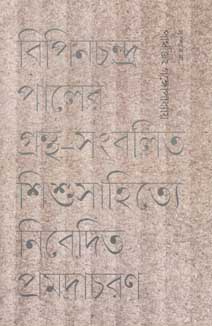 প্রমদাচরণ