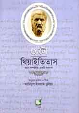 প্লেটো : থিয়াইতিতাস