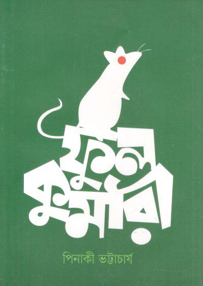 ফুলকুমারী