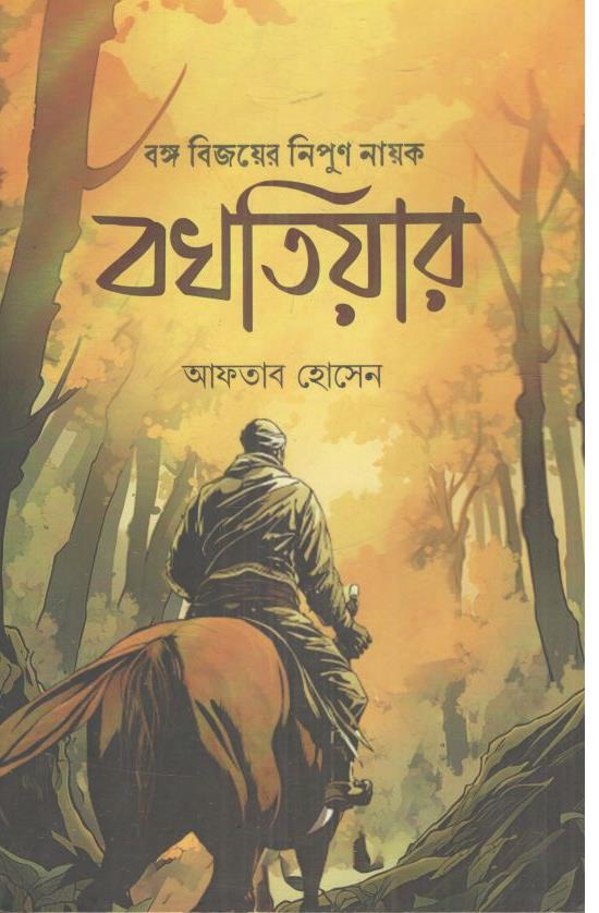 বখতিয়ার