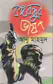 বঙ্গবন্ধুর ভাষণ