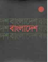 বাংলাদেশ