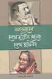 বাংলাদেশ শেখ মুজিব থেকে শেখ হাসিনা
