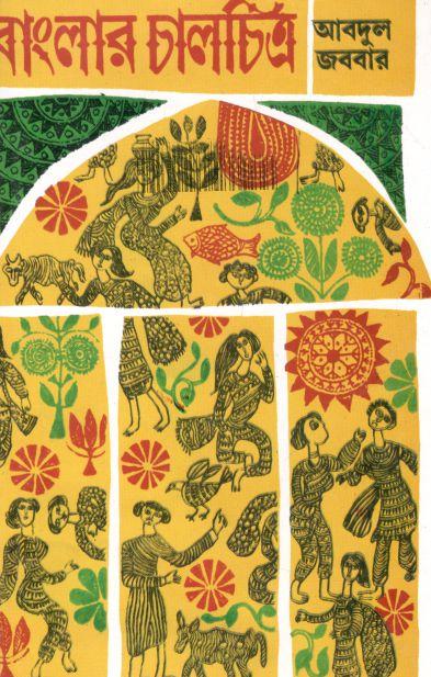 বাংলার চালচিত্র