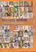 বাংলার মনীষী