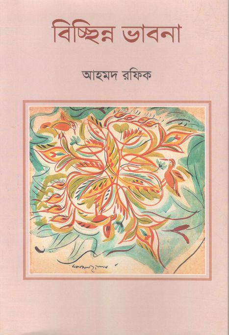 বিচ্ছিন্ন ভাবনা