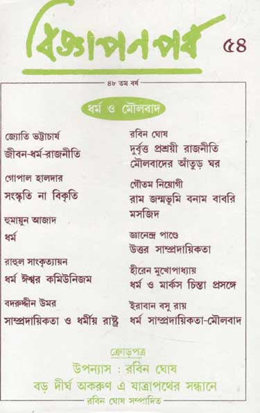 বিজ্ঞাপনপর্ব : ৫৪ (বার্ষিক সংখ্যা ২০২১)