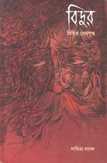 বিদুর