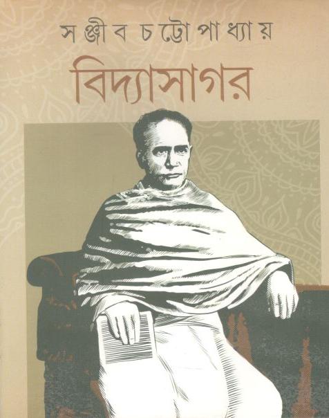 বিদ্যাসাগর (দেজ)
