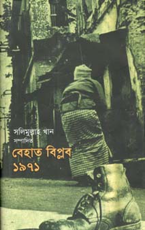 বেহাত বিপ্লব ১৯৭১