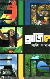 ব্রাজিল