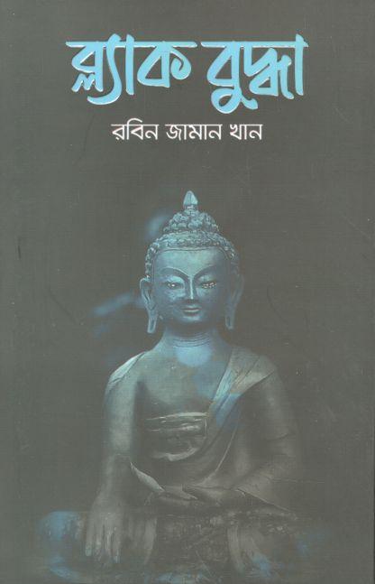 ব্ল্যাক বুদ্ধা