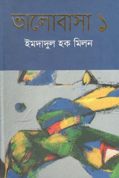 ভালোবাসা ১