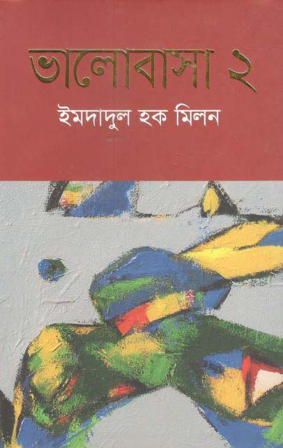ভালোবাসা ২