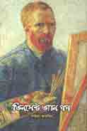 ভিনসেন্ট ভ্যান গগ