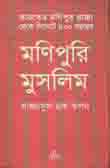 মণিপুরি মুসলিম