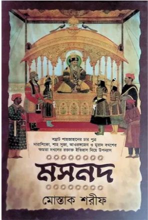 মসনদ