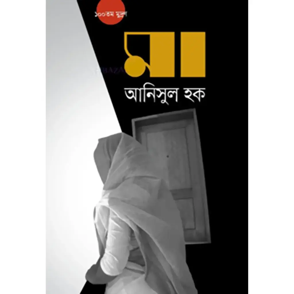 মা 