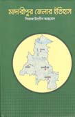 মাদারীপুর জেলার ইতিহাস