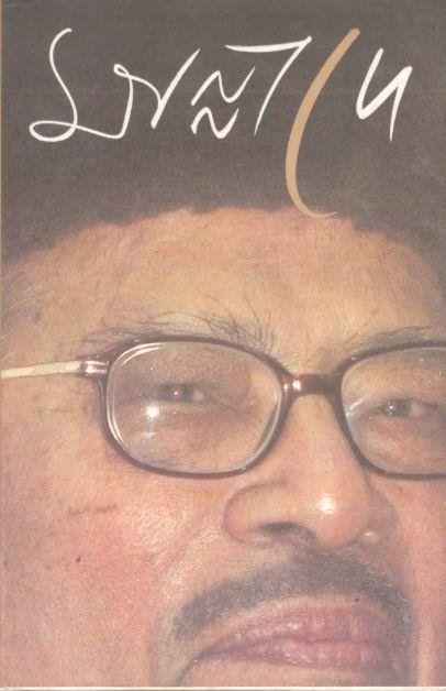 মান্না দে