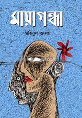 মায়াগন্ধা